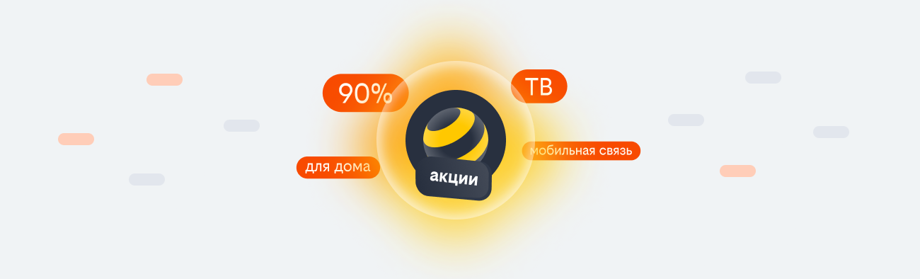 акции билайн 2026 в Иваново